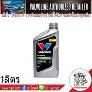 Valvoline วาโวลีน อีโค่คาร์ 0W-20 สังเคราะห์แท้ 100% 1ลิตร