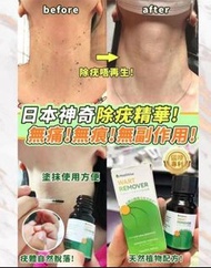 除疣無藥性精華