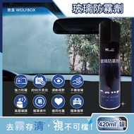 【狼盒WOLFBOX】防炫光清晰透亮汽車玻璃鏡片防霧劑420ml/藍罐(安全帽,後照鏡,眼鏡,窗戶皆適用)