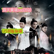 大陸劇《少年神探狄仁杰》[全40集][黃宗澤/戚薇]USB隨身碟數位檔 非DVD