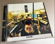 劉以達《水底乐園？》CD 2001