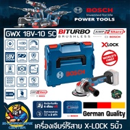 เครื่องเจียร์ไร้สาย ระบบ X-LOCK 18V ขนาดใบ 5นิ้ว Digital Control ยี่ห้อ BOSCH รุ่น GWX 18V-10SC (รับ