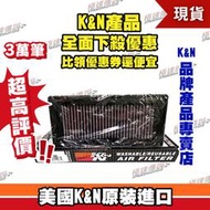 【極速傳說】K&N 高流量空濾 YA-1605 ( 適用: YAMAHA MT01 05-11 )