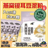 [Halal Food] Bird's Nest Tremella Soybean Milk Powder Bird's Nest Tremella Soybean Milk Powder Origi