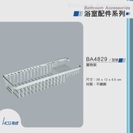 [特價]和成 HCG 不鏽鋼置物架 BA4829