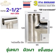 3-Way Connector Three-Way Stainless Steel Grade 304 Thick Type Good Quality Used To Connect Workpiec