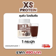 WINK WHITE XS Protein โปรตีน อาหารเสริมการออกกำลังกาย