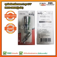 Outer Thread Connector Set 2 Inches 1/4" PM20+SM20 (Male + Female) EUROX