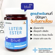 Herbitia Lutein Ester Day Blue Black เฮอร์บิเทีย ลูทีน เอสเทอร์ วิตามินบำรุงสายตา บำรุงดวงตา Lutegen