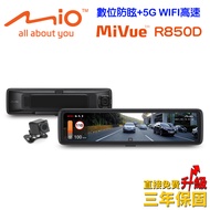 Mio MiVue R850D星光級HDR數位防眩WIFI GPS電子後視鏡+32G卡+點煙器限時加贈日本原裝進口Glaco撥水劑正貨乙入