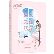 〖〖〗 [Books] Like Mr. You < Ji South > Romance Campus Tanmei Novel Books