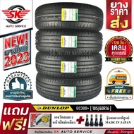 DUNLOP ยางรถยนต์ 185/60R16 (ล้อขอบ16) รุ่น ENASAVE EC300+ 4 เส้น (ล๊อตใหม่กริ๊ป ปี2024)+ประกันอุบัติเหตุ