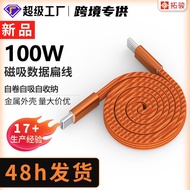 新款扁线磁吸充电线100W双type-c手机平板超级快充编织伸缩数据线 UBD1