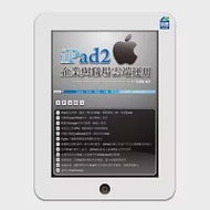 iPad2 企業與職場雲端運用 作者：吳懿剛