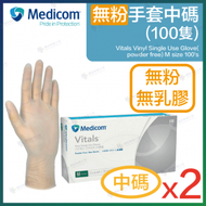 Medicom - Vitals Vinyl 無粉手套 - 中碼 100隻 x 2盒 #VITGP1209C_2