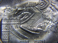 1981年中華人民共和國國徽萬里長城The Great Wall景壹圓(Yuan)鎳幣(俗稱長城幣, 原光好品,鄧小平開放改革時期)