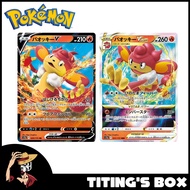 [JP] Pokemon TCG Simisear V & Simisear Vstar - Vstar Universe