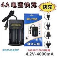 32650雙槽充電器21700 26650強光手電筒通用3.7v/4.2v 4A快充