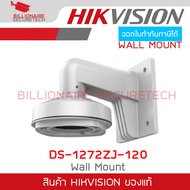 HIKVISION DS-1272ZJ-120 : Wall Mounting Bracket for Dome Camera BY BILLIONAIRE SECURETECH