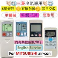 三菱冷氣空調代用遙控器 MITSUBISHI air...