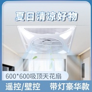 Integrated Remote Control Ceiling Fan Embedded Gypsum Board Ceiling Ceiling Fan Commercial Electronic Fan600*600