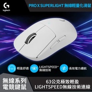 羅技 Logitech PRO X SUPERLIGHT 超輕量電競滑鼠-白 910-005945