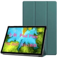 全館適用小新pad plus 11寸2021款tb-j607保護套pad plus11.5寸套