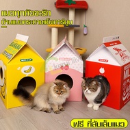 บ้านแมว บ้านลับเล็บแมว ที่นอนสัตว์เลี้ยง ที่นอนแมว พร้อมแผ่นลับเล็บ โดมแมว คอนโดแมว ของเล่นแมว บ้านแมวกระดาษ รับน้ำหนักแมวได้ดี
