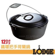 大里RV城市【美國 Lodge】LOGIC DUTCH OVEN 7QT 12吋 提把鑄鐵鍋.荷蘭鍋.湯鍋 L10DO3