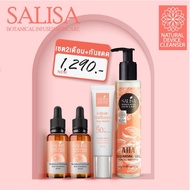 SALISA Two-Month Skincare Set : Facial Cleanser / Serum / Sunscreen (2ขวด+กันแดด1+เจล1)