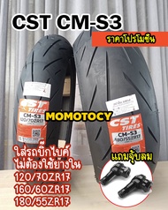 👍ยางราคาถูกที่สุด👍ยาง CST S3N ขอบ 17 นิ้ว ขนาด 120 160 180 190 200 (แถมจุ้บลมฟรีเมื่อซื้อยางคู่)