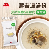Immediate [MOS MOS Burger] Mushroom Soup Powder (Family Number) (285g/Pack) (Valid Date 2026/9/14) C