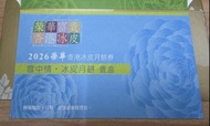 榮華 冰皮月餅 雪中情