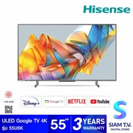 Hisense Google TV ULED 4K รุ่น 55U6K สมาร์ททีวีขนาด 55 นิ้ว Full Array 120Hz โดย สยามทีวี by Siam T.V.