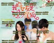 開心樂購✨DVD 韓劇【我的女友是九尾狐】2010年韓語/中文字幕