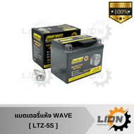 แบตเตอรี่แห้ง WAVE [ LTZ-5S ] LAMBORG9 แบตเตอรี่มอเตอร์ไซค์ เวฟ100 LB9