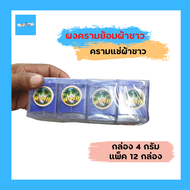 (12กล่อง) indigo powder คราม ครามซักผ้าขาว ครามแช่ผ้าขาว ครามย้อมผ้า ผงครามย้อมผ้า เสื้อนักเรียนสีขาว ถุงเท้าสีขาว ให้มีสีสดใสใหม่ กล่อง 4g.