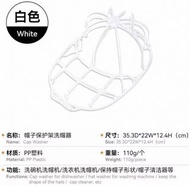 清洗帽子神器 收納保護架 定型內撐帽夾 防變形 固定護帽 器棒球鴨舌帽