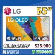 LG 55" 電視 TV 陳列 OLED 4K Smart TV 55吋 OLED55GXP 55GXP 55GX OLED55GX