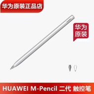 現貨 快速發貨-華為M-Pencil第二代觸控筆原裝正品鴻蒙MatePadPro12.6平板手寫筆