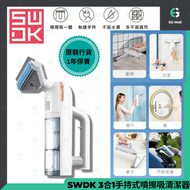 洒哇地咔 - 3合1手持式噴擦吸清潔器 噴 擦 吸水 1200Pa 原裝行貨 乾濕無線吸水機 清潔機