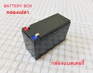(กล่องเปล่า) กล่องแพคแบตลิเธียม ยูพีเอส Battery Box UPS 18650 32650 Lithium Li-ion LiFePO4