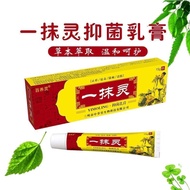 Genuine Yishuling Antibacterial Cream Skin Itching Anti-Itching Cream Anti-Itching Cream Skin Antiba