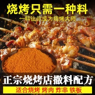 Cumin Powder BBQ Seasoning Zibo BBQ Dip Starch Sausage Spice Air Fryer Crispy Sausage Commercial N8R