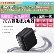 [Baseus] Baseus Small Ice Charger 70w Suitable For Apple Xiaomi Surging Fast Charge Huawei iphone17 