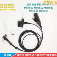 適用MOTO 摩託羅MTP850 MTH600 對講機 MTH800入耳式空氣導管耳機
