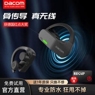 【促銷】Dacom真骨傳導藍牙耳機無線運動不入耳骨傳感跑步專用掛耳式新款