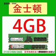 內存條拆機&amp;各大DDR4 2133 2400 4G 2666 8G 16G 臺式機四代內存條