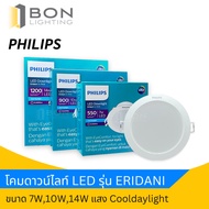 Philips LED Downlight Eridani Size 7W 10W 14W Cool Daylight