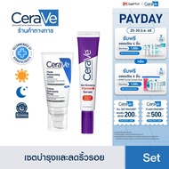 [เซตสุดคุ้ม] เซราวี CERAVE Vitamin C Serum เซรั่มจัดการริ้วรอย + เผยผิวกระจ่างใส เเละ PM Lotion โลชั